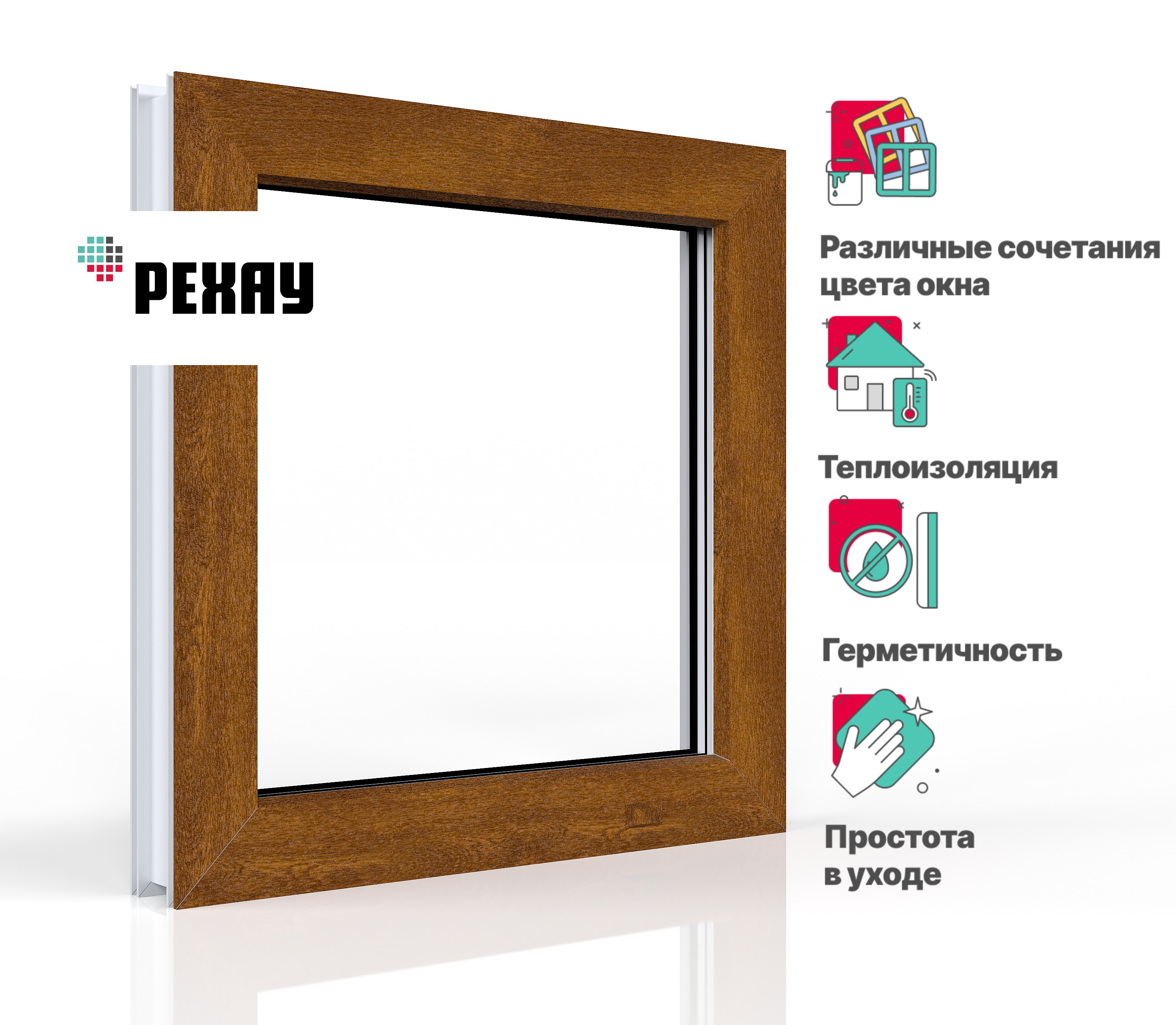 Пластиковое окно РЕХАУ EXPERIENCE BLITZ 500х500 мм (ВхШ) одностворчатое, глухое, двухкамерный стеклопакет, золотой дуб снаружи