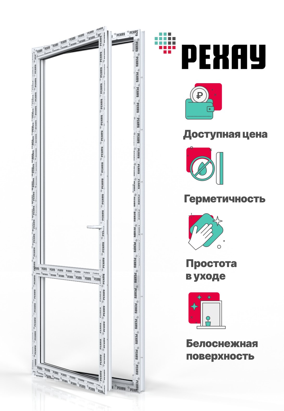 Пластиковая дверь балконная РЕХАУ EXPERIENCE BLITZ 2100х700 мм (ВхШ) левая, однокамерный стеклопакет, белая