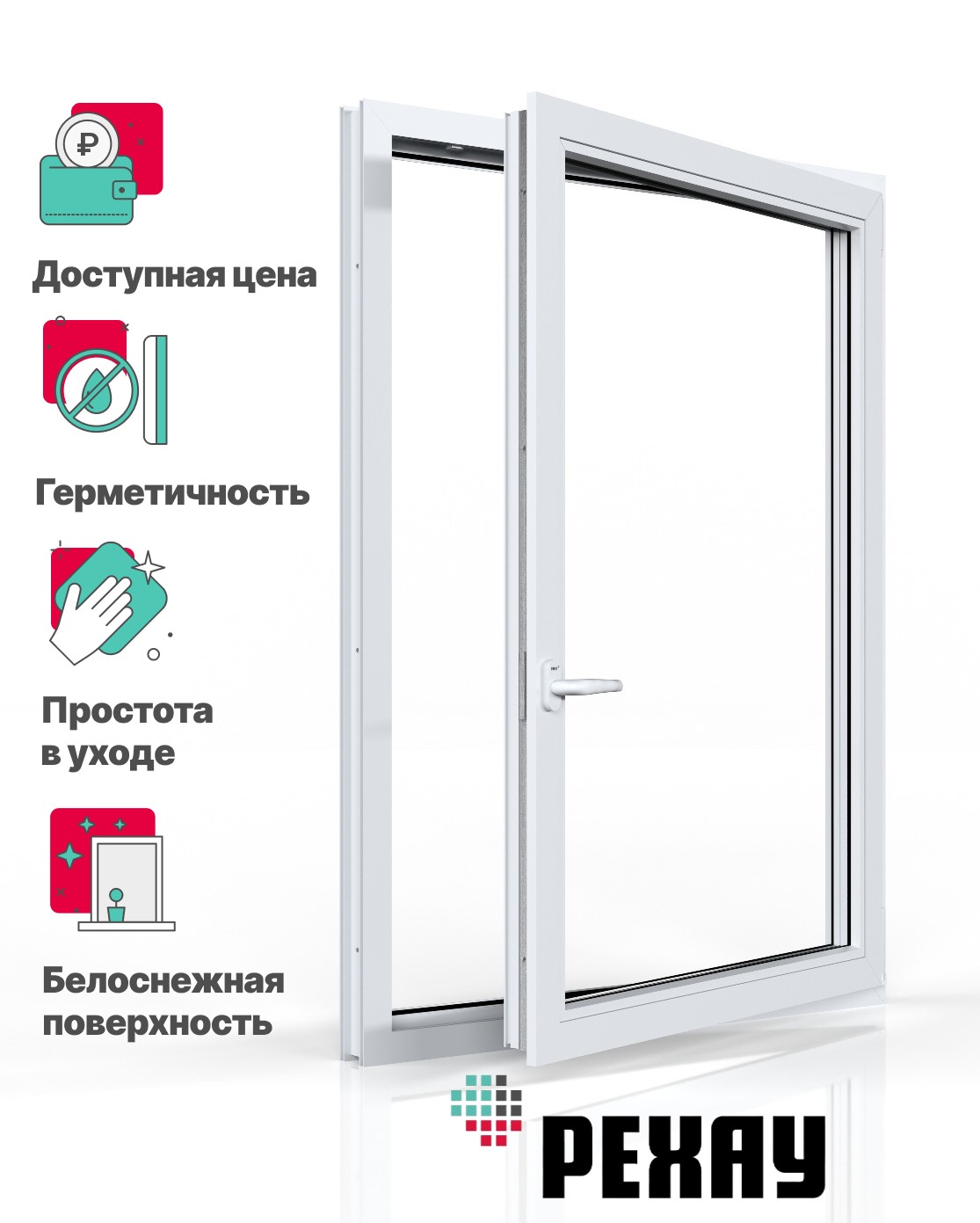 Пластиковое окно РЕХАУ EXPERIENCE BLITZ 1440х870 мм (ВхШ) одностворчатое, поворотно-откидное правое, двухкамерный стеклопакет, белое