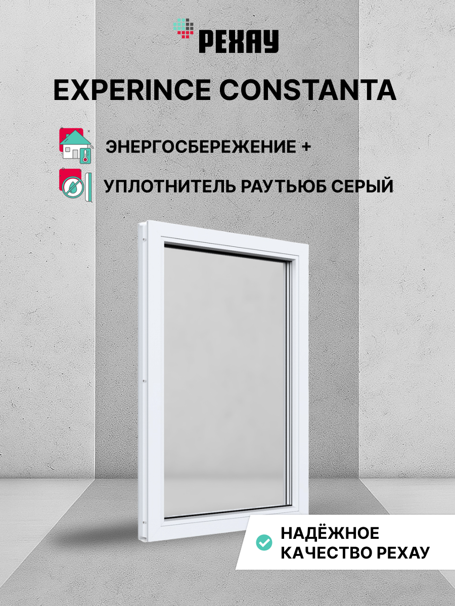 Пластиковое окно ПВХ РЕХАУ EXPERIENCE CONSTANTA 900х400 мм (ВхШ), глухое, двухкамерный стеклопакет, белое