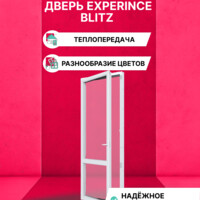 Пластиковая дверь балконная РЕХАУ EXPERIENCE BLITZ 2000х600 мм (ВхШ) левая, двухкамерный стеклопакет, белая