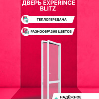 Пластиковая дверь балконная РЕХАУ EXPERIENCE BLITZ 2000х700 мм (ВхШ) правая, двухкамерный стеклопакет, белая