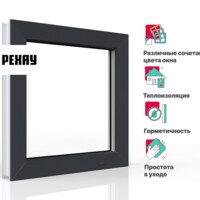 Пластиковое окно РЕХАУ EXPERIENCE BLITZ 1000х1000 мм (ВхШ) одностворчатое, глухое, двухкамерный стеклопакет, антрацитово-серый снаружи